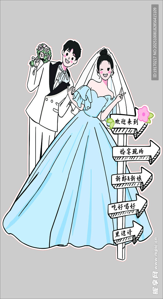 婚礼指示牌迎宾牌