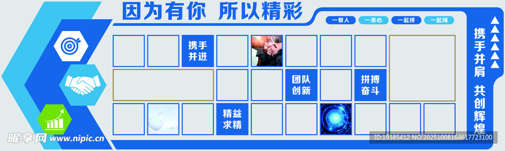 因为有你所以精彩