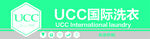 UCC国际洗衣品牌标识
