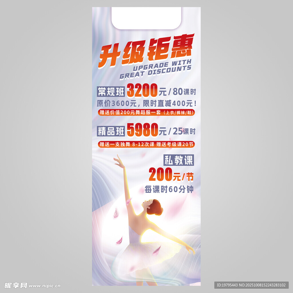 升级钜惠促销海报