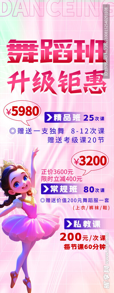 舞蹈鞋升级钜惠促销海报