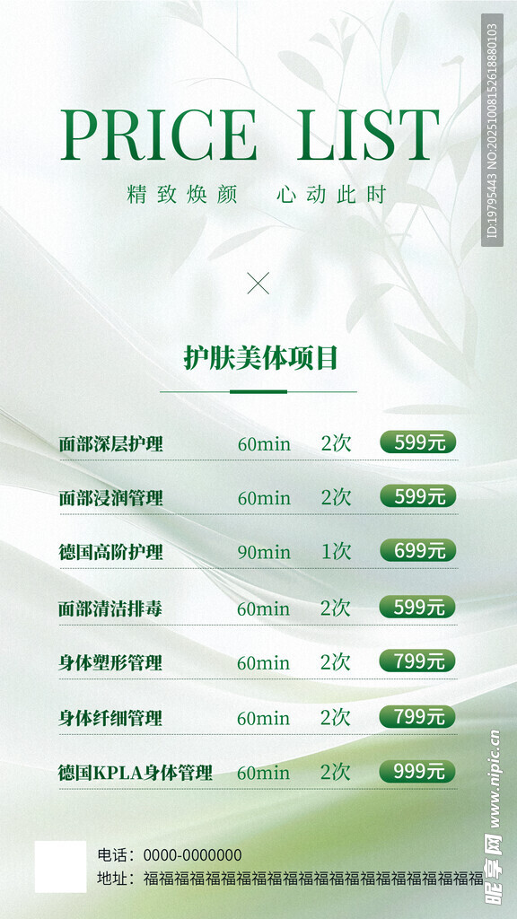 美容价目表