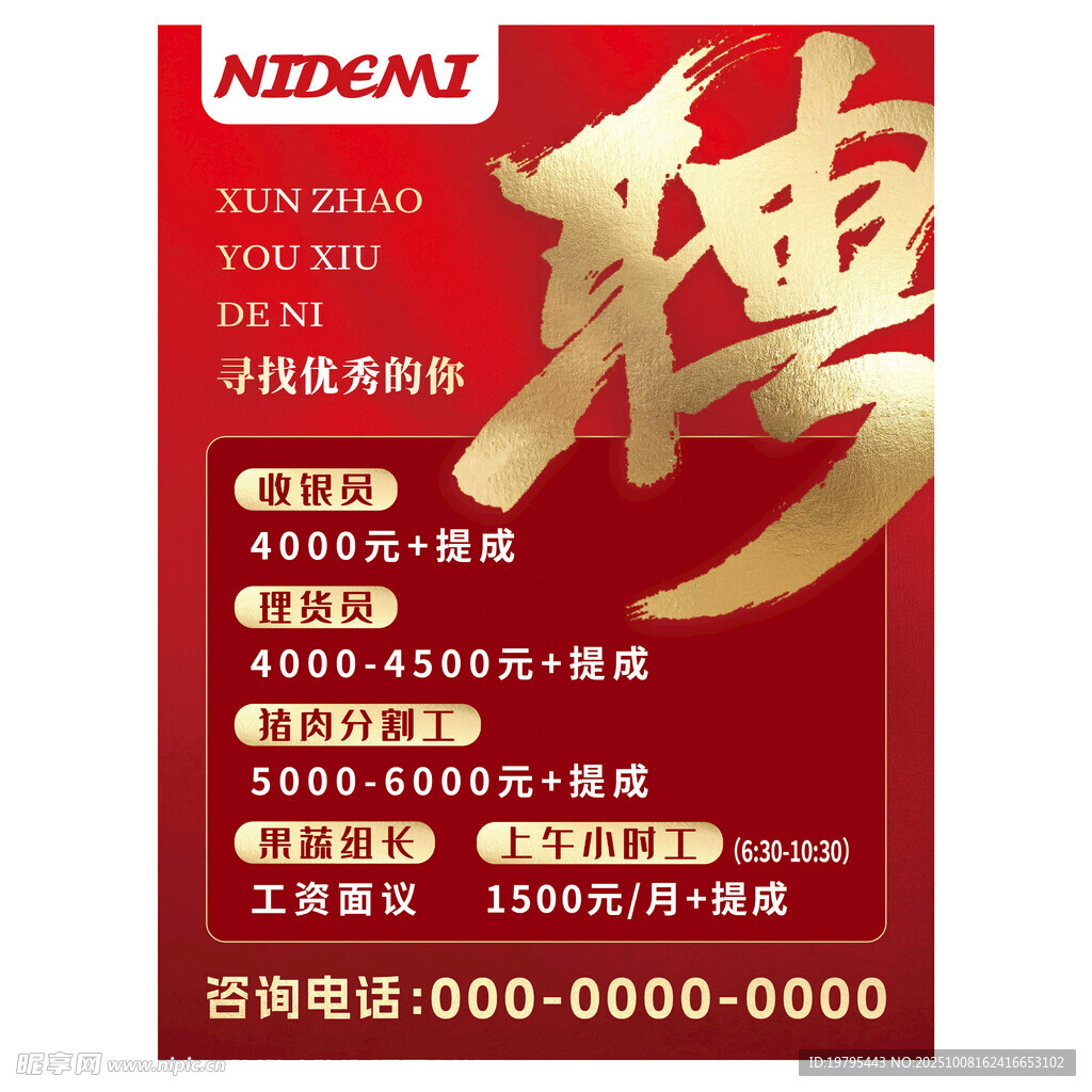 招聘