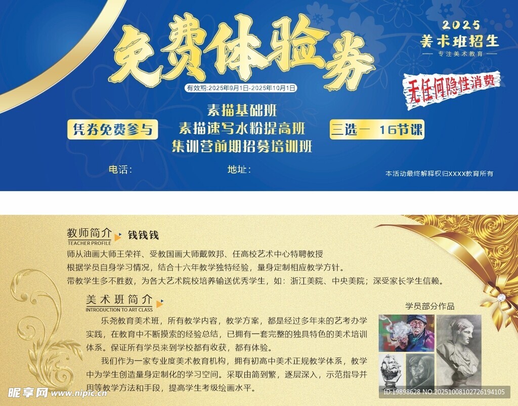 免费体验券宣传页