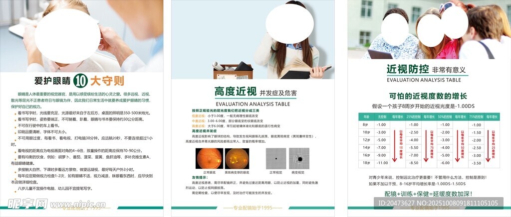 配镜宣传亚克力