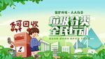 垃圾分类宣传场景