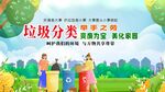 垃圾分类宣传场景
