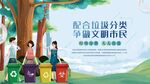 垃圾分类场景