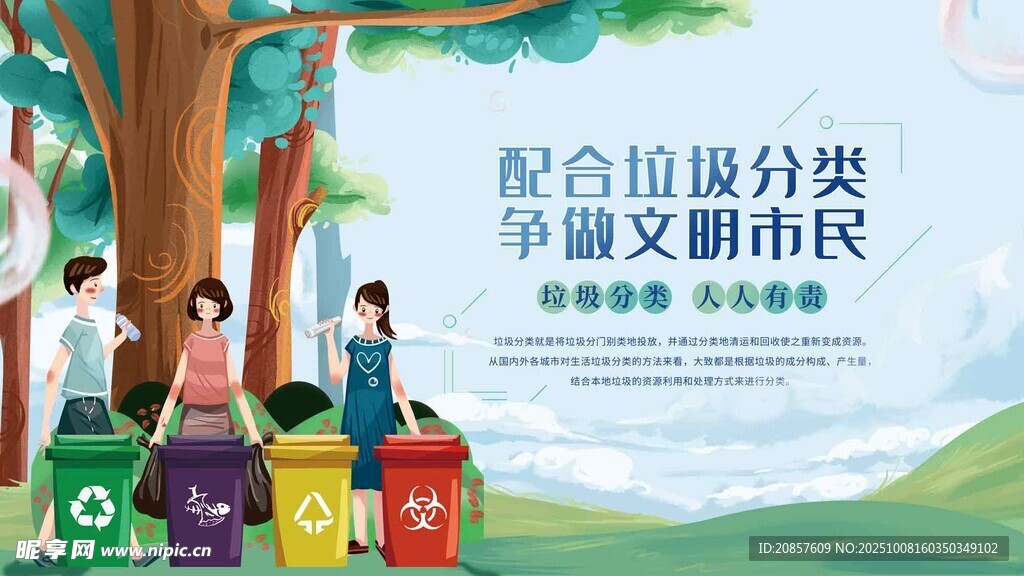 垃圾分类场景