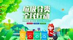 全民参与的垃圾分类行动