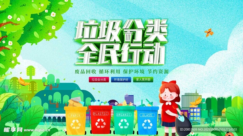 全民参与的垃圾分类行动