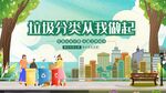 垃圾分类宣传场景