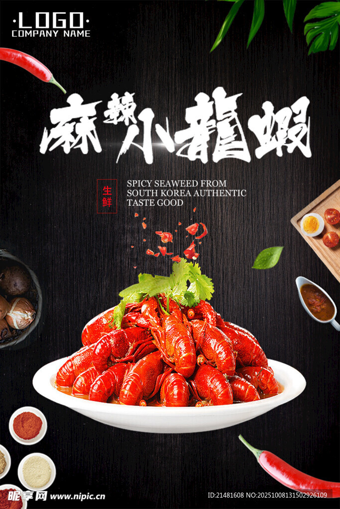 麻辣小龙虾