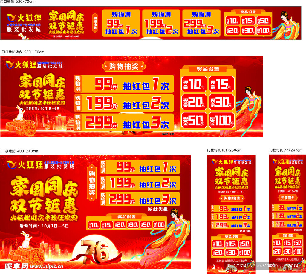中秋国庆