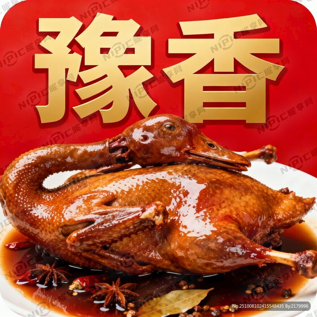 豫香两字的logo字体