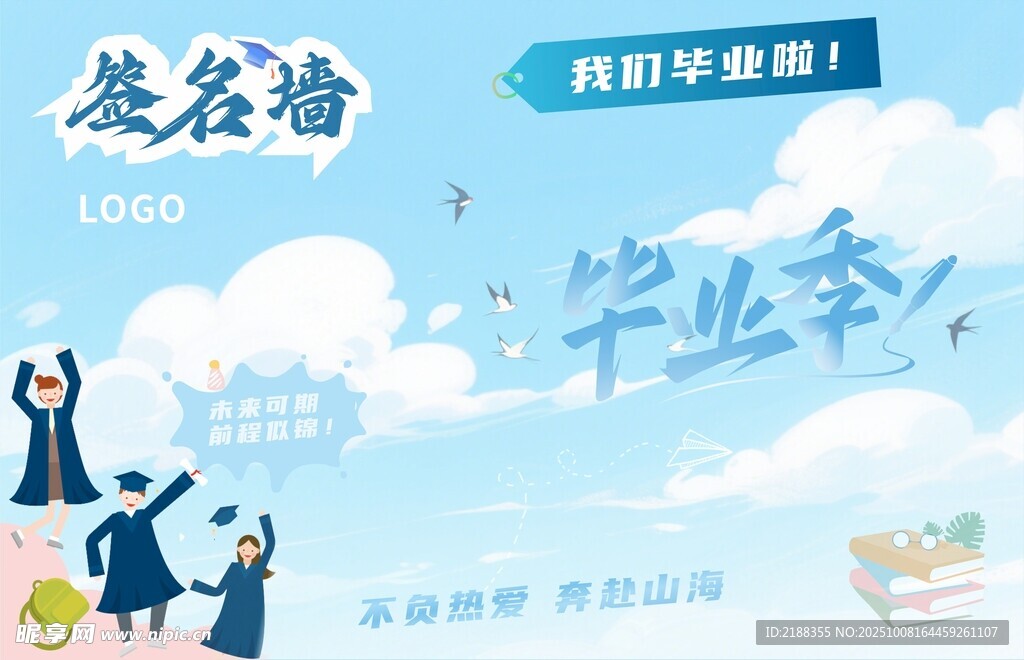 毕业季签名墙