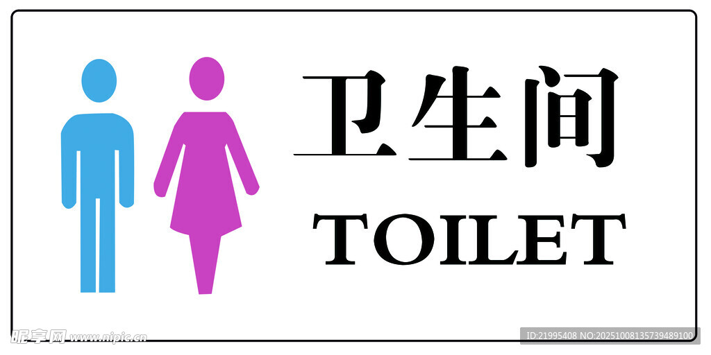 卫生间