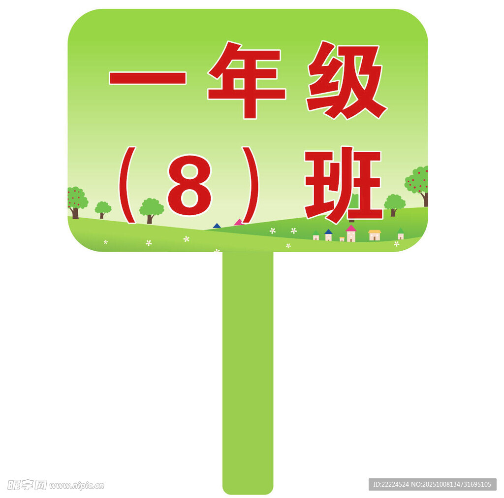 指示牌