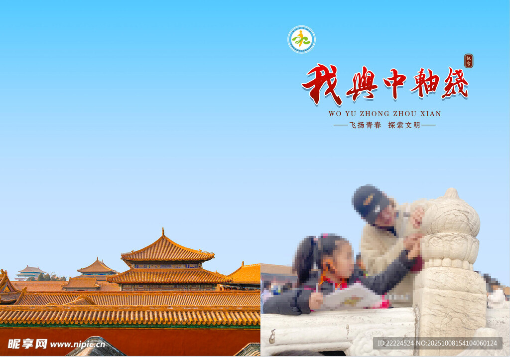 故宫时刻