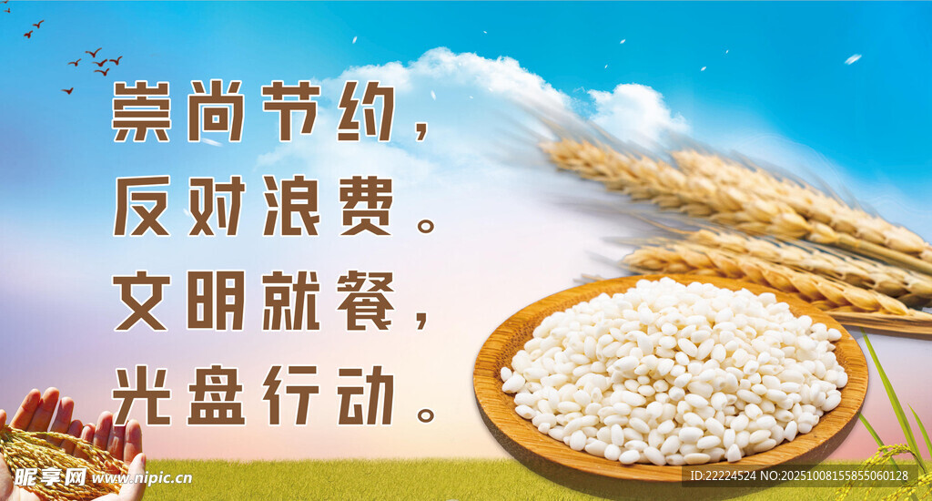 崇尚节约