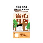租房加盟海报