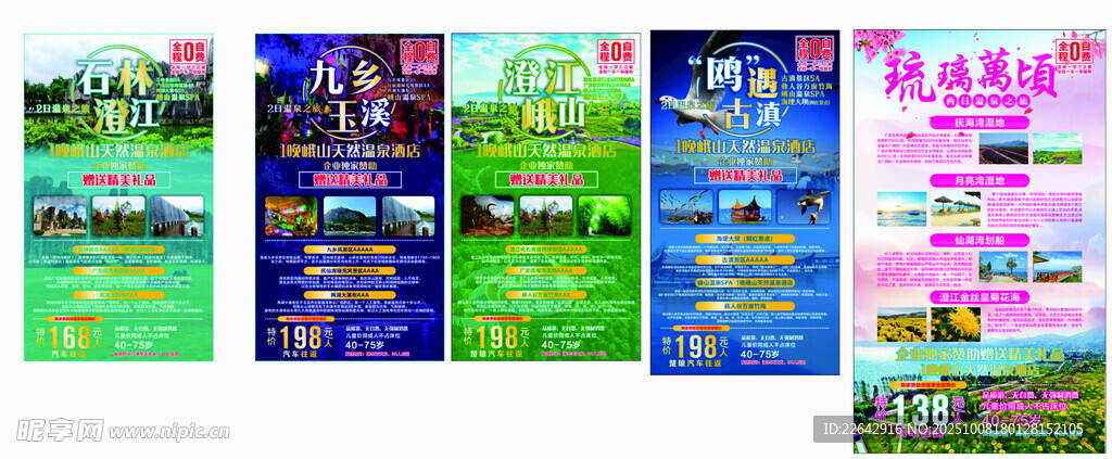 旅游海报
