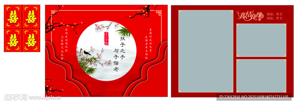中式婚礼