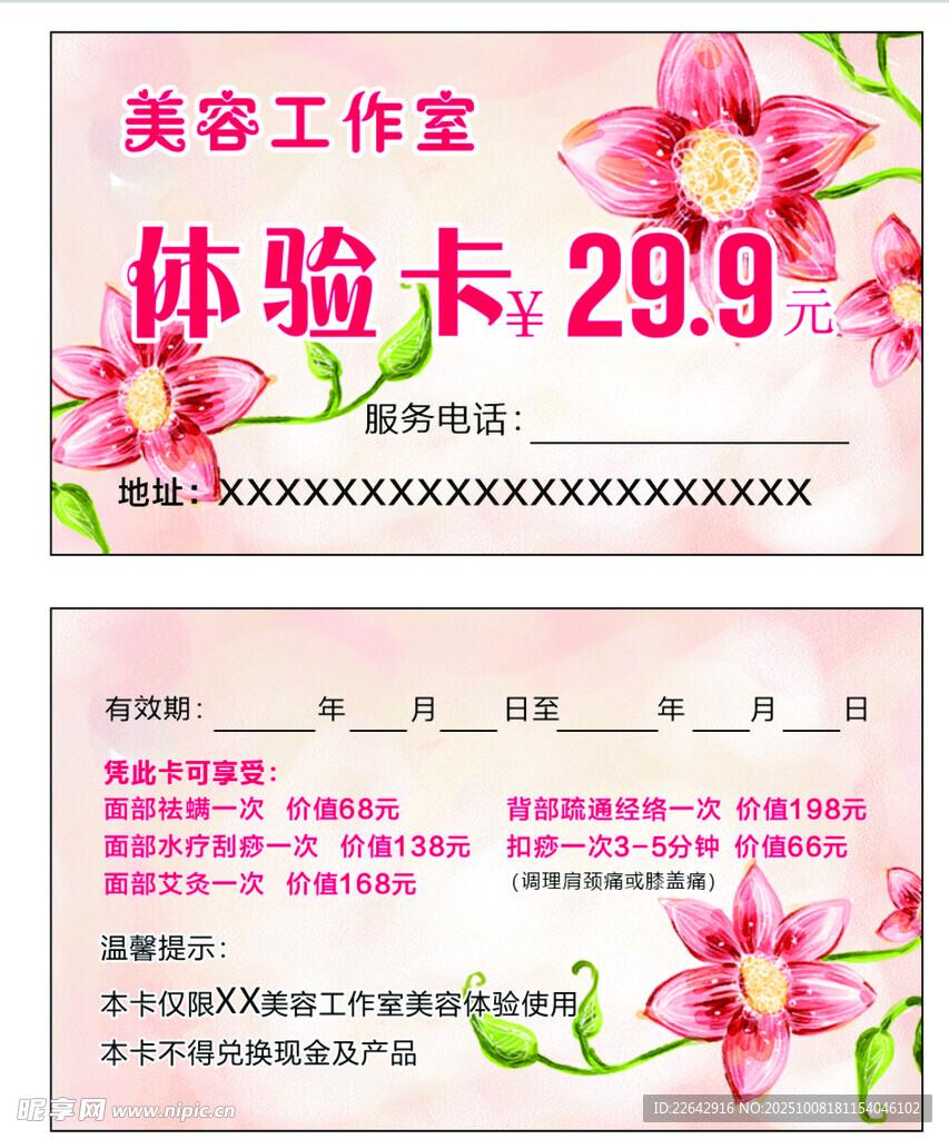 体验卡