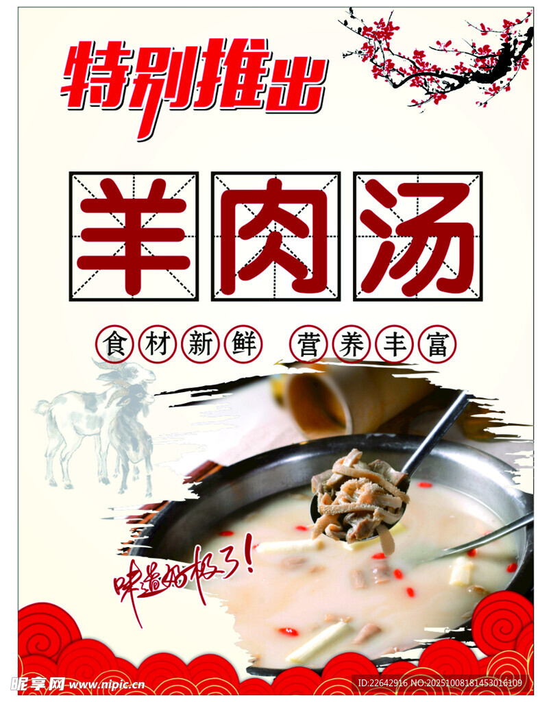 羊肉汤