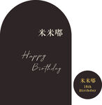 生日派对