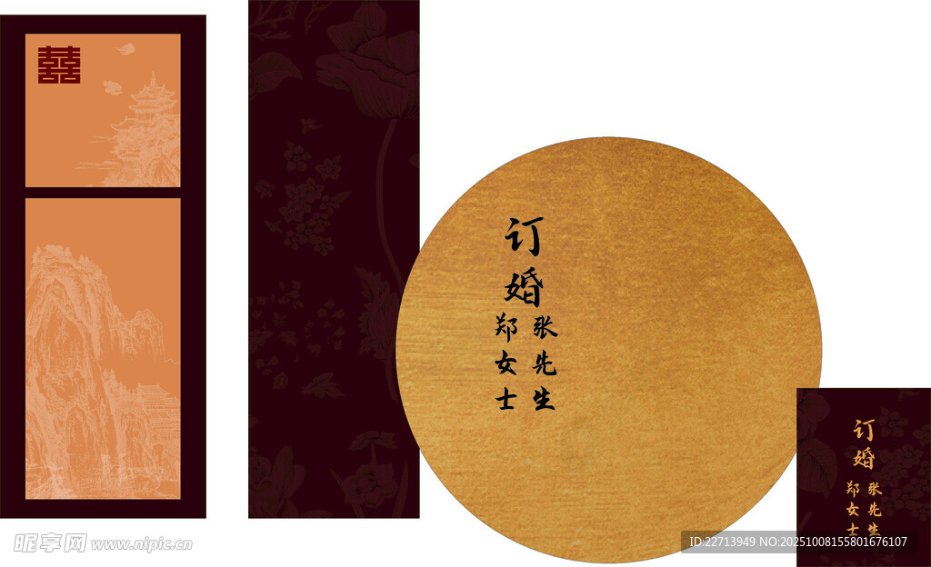 红色订婚宴