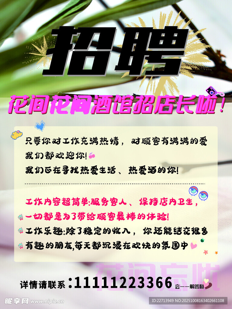 招聘