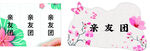 亲友团手举牌