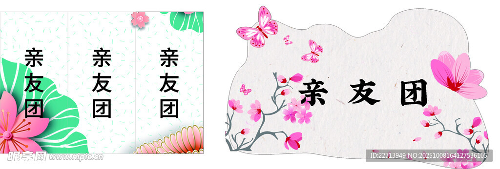 亲友团手举牌