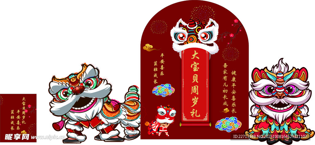 周岁礼