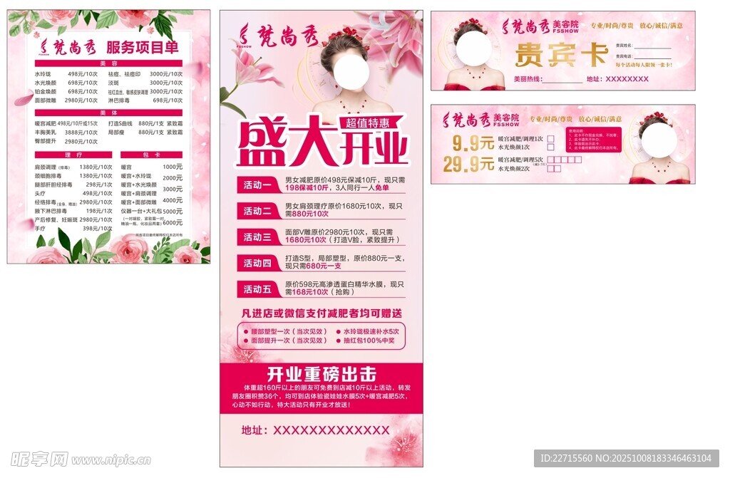 美容海报