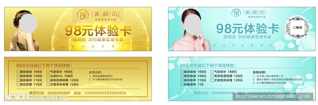 体验卡
