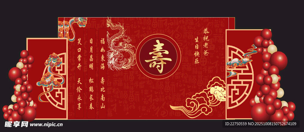寿宴 美陈