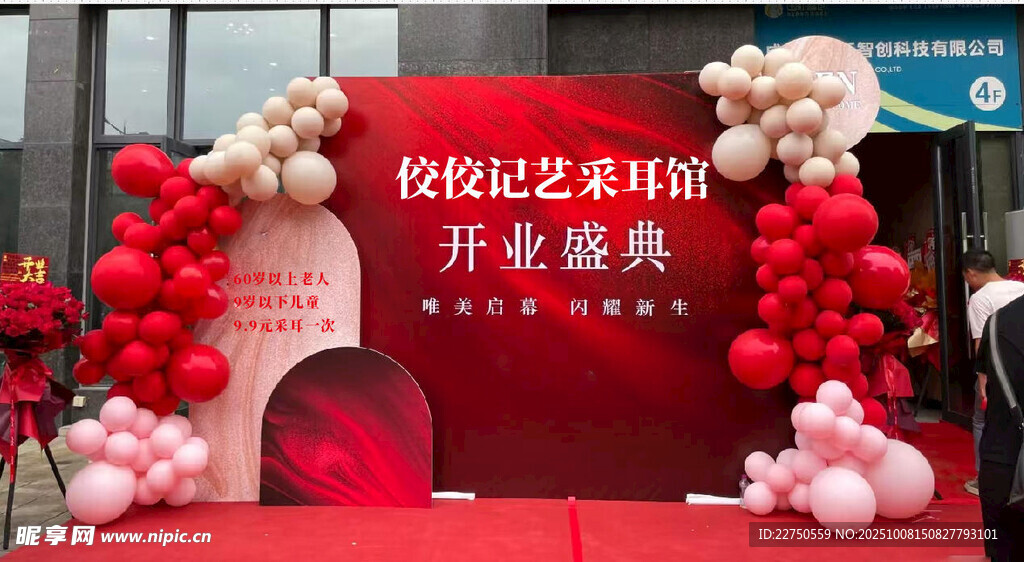盛大开业喜庆装饰海报 