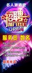 名人派酒吧展架