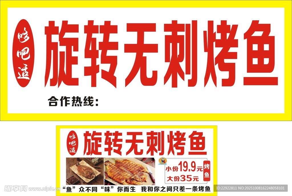 旋转无刺烤鱼