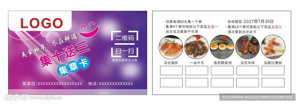 集章卡 餐饮卡片