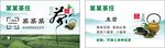 茶庄名片 茶叶