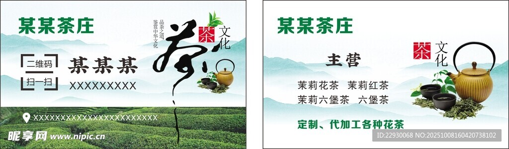 茶庄名片 茶叶