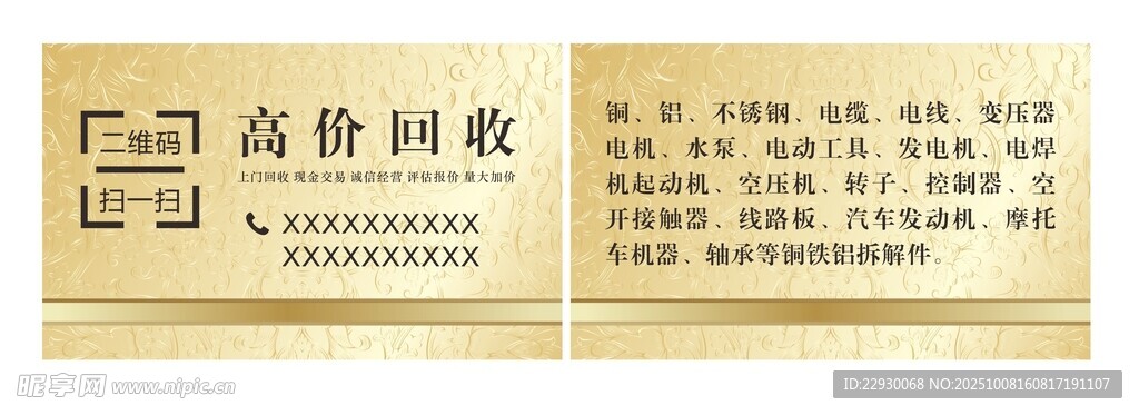 金色名片