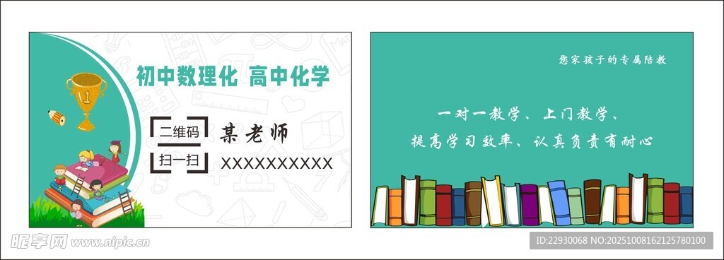 作业辅导名片