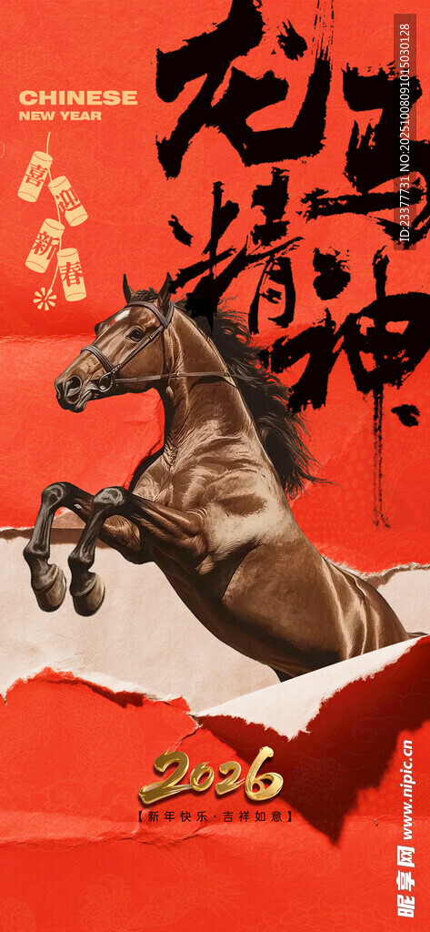 龙马精神朋友圈海报2026