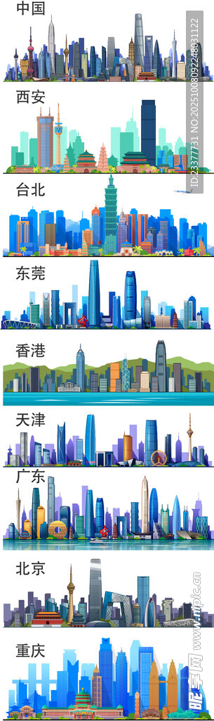 城市建筑景点地标插画西安重庆