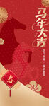 马年大吉卡通海报