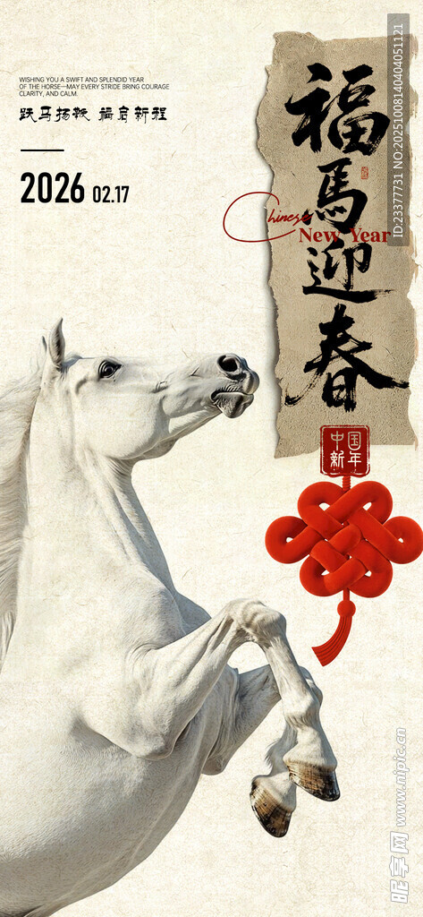 福马迎春朋友圈海报